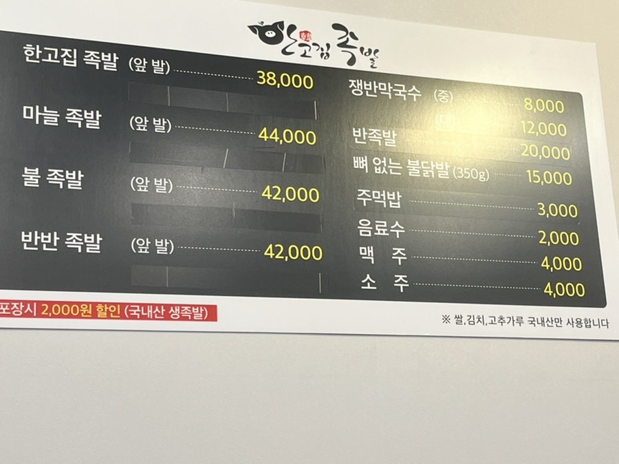 한고집족발 이미지