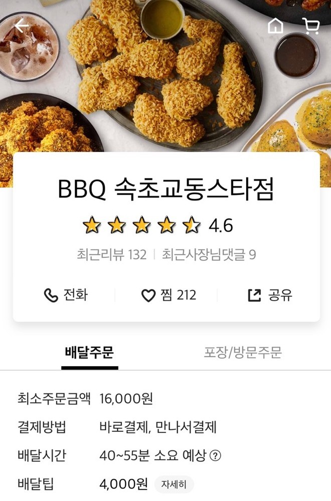 비비큐속초교동스타점 이미지