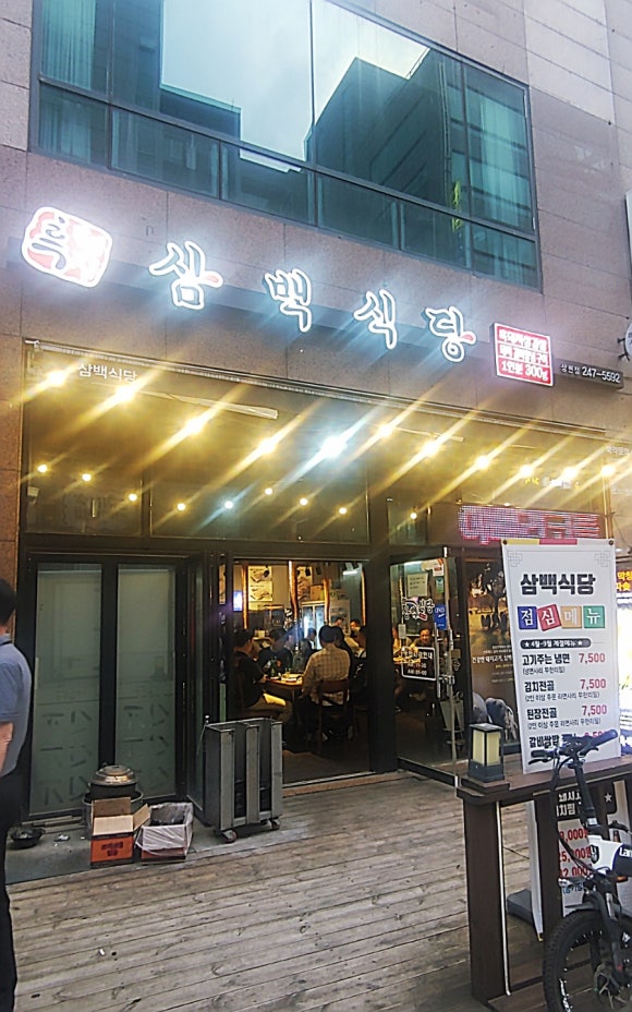 삼백식당 상현점 이미지