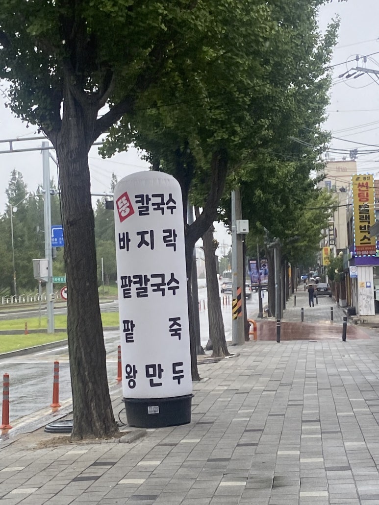 뚱이네칼국수 이미지