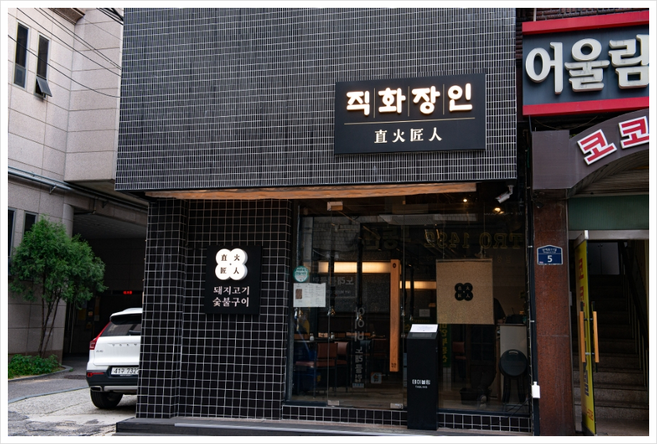 고기장인 이미지