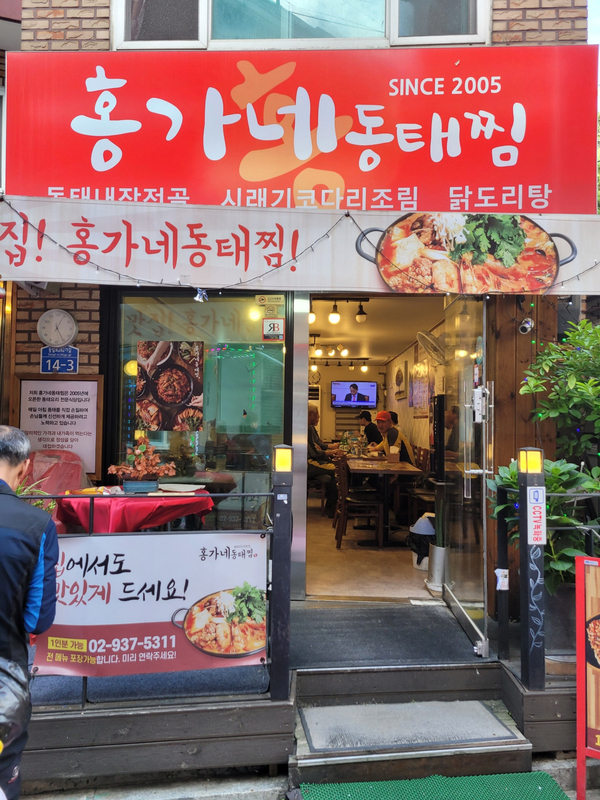 홍가네동태찜 이미지