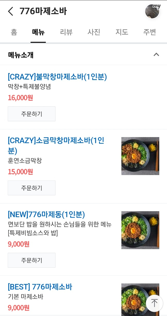 776막창마제소바 이미지