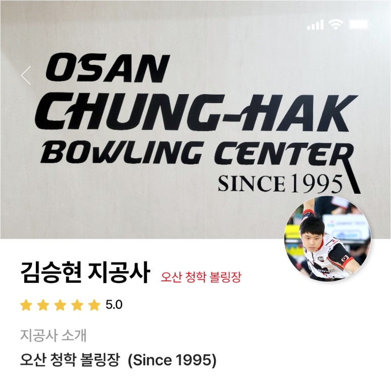 청학볼링센터 이미지