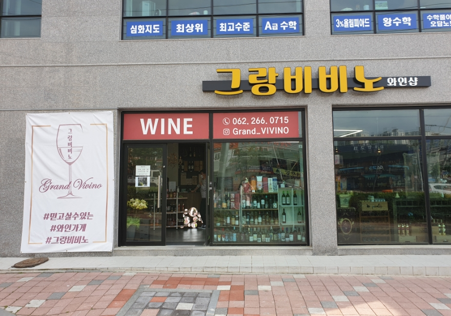 그랑비비노 이미지