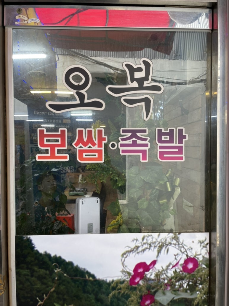 오복테크 이미지