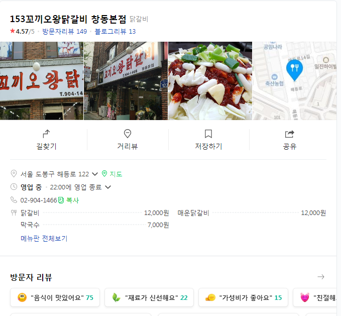 153꼬끼오왕닭갈비 이미지