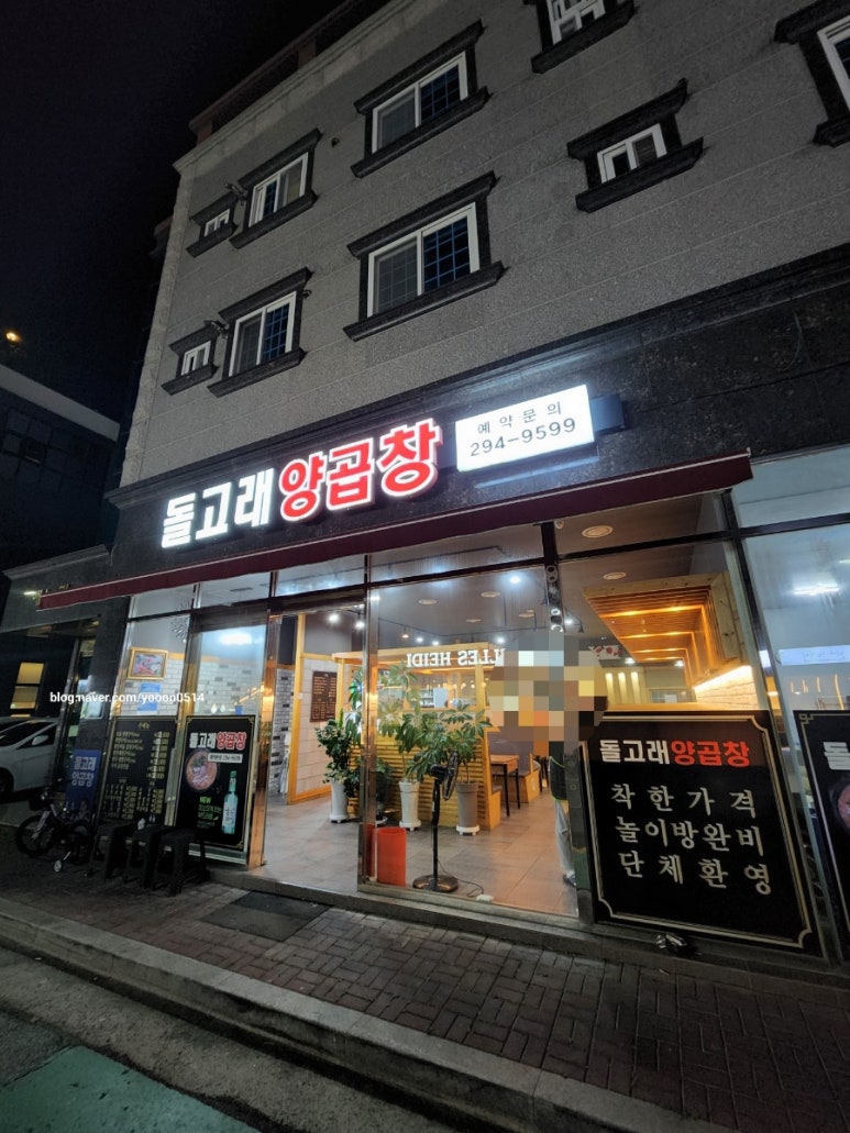 돌고래양곱창 이미지