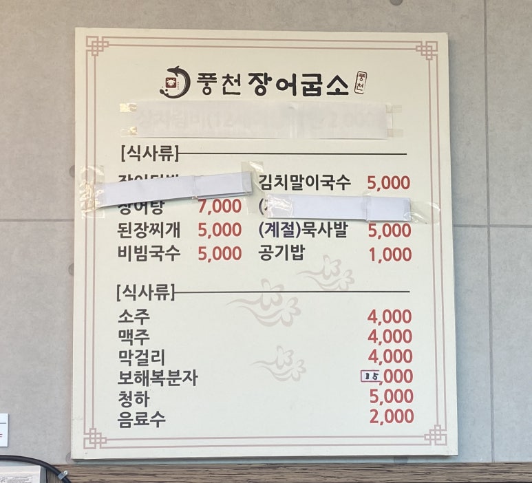 풍천장어굽소 이미지