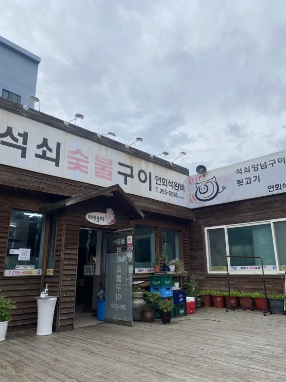 꿀꿀이숯불구이 이미지