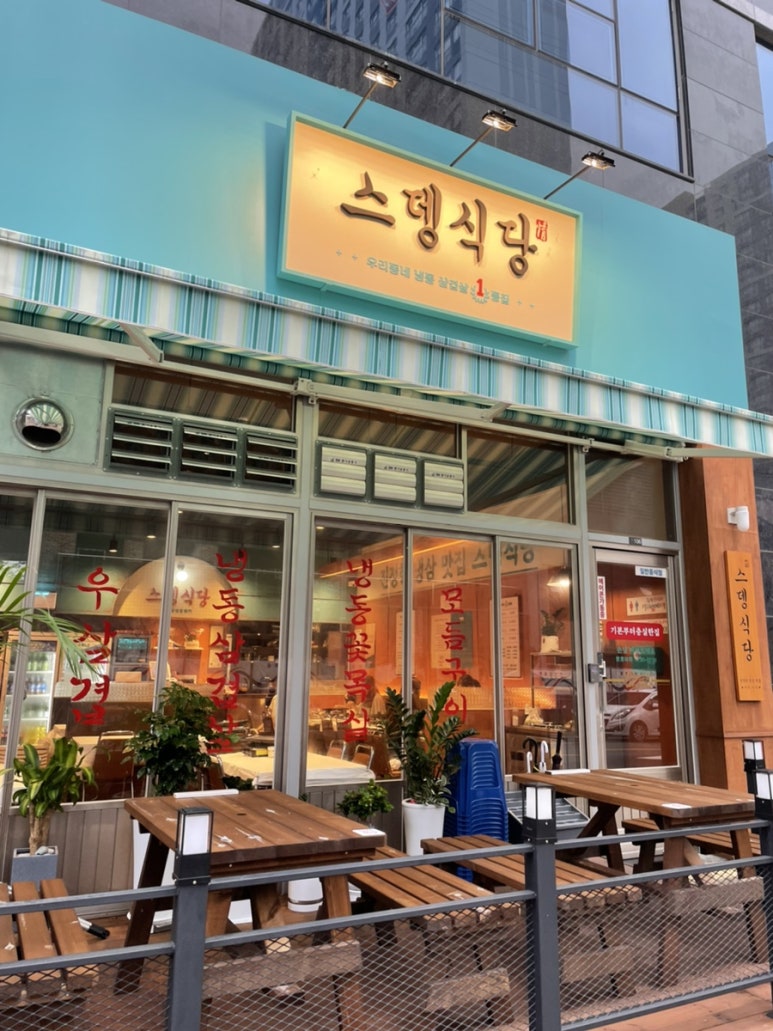 스뎅식당시흥 이미지