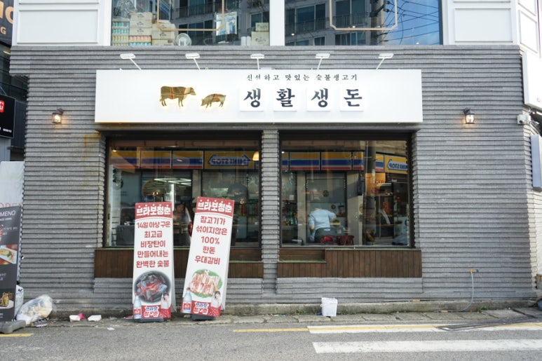 생활생돈 이미지