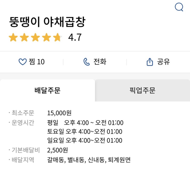 뚱땡이야채곱창 이미지