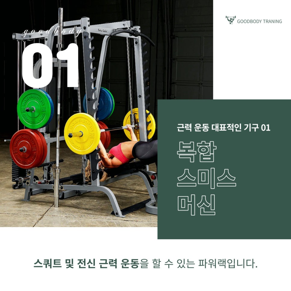 굿바디운동센터 이미지