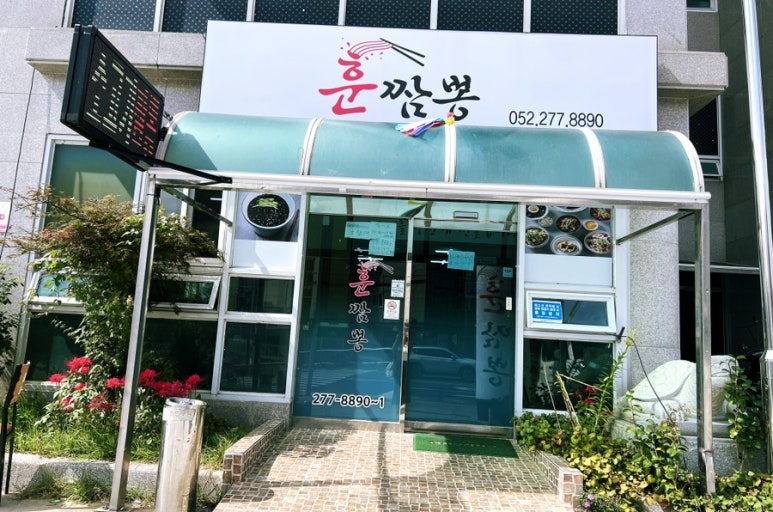 훈짬뽕 이미지