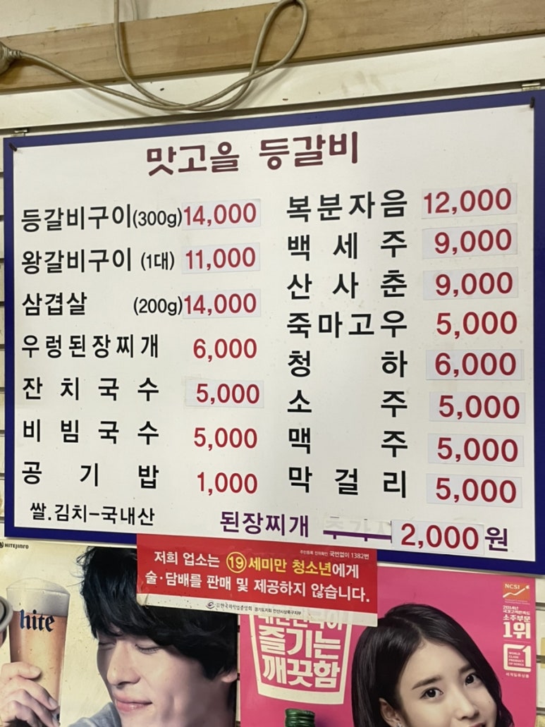 맛고을등갈비 이미지