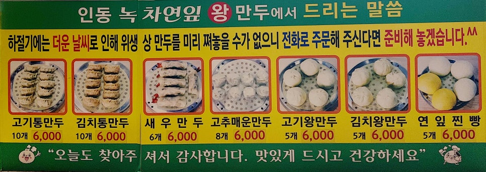인동녹차연잎왕만두 이미지