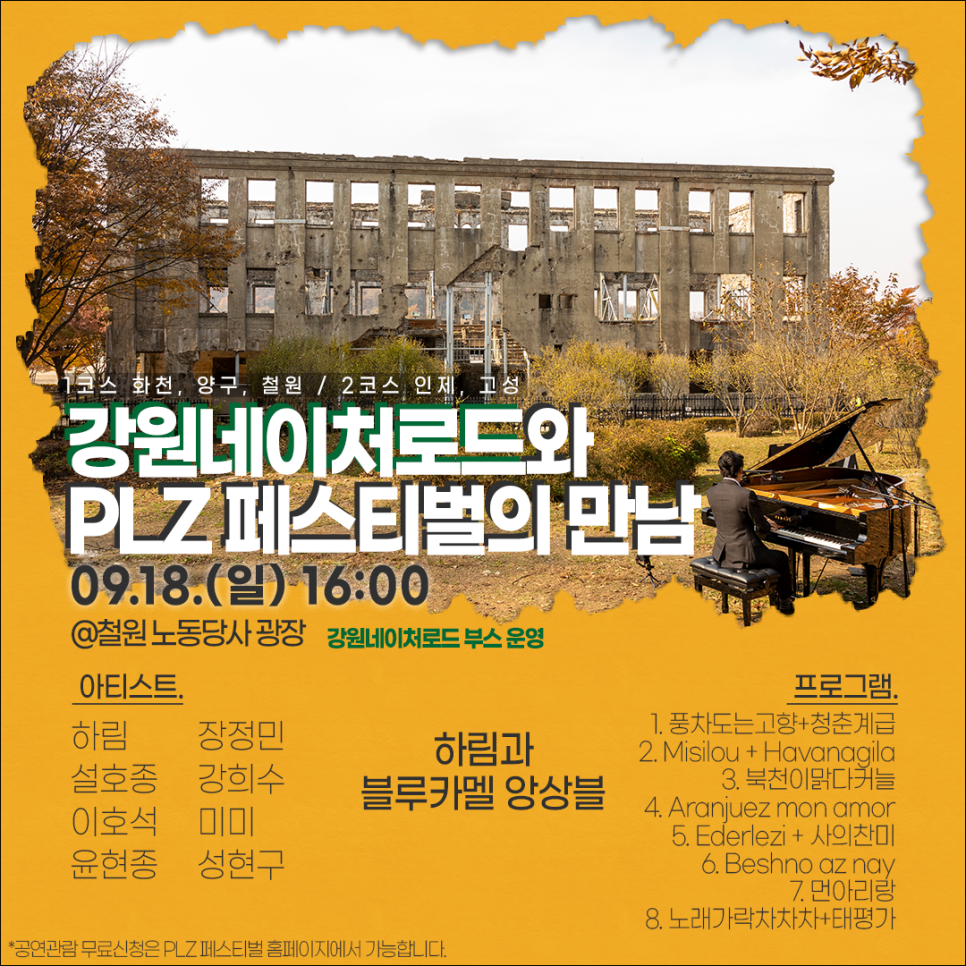 PLZ페스티벌 이미지