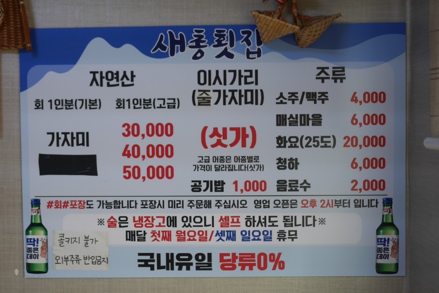 새총횟집 이미지