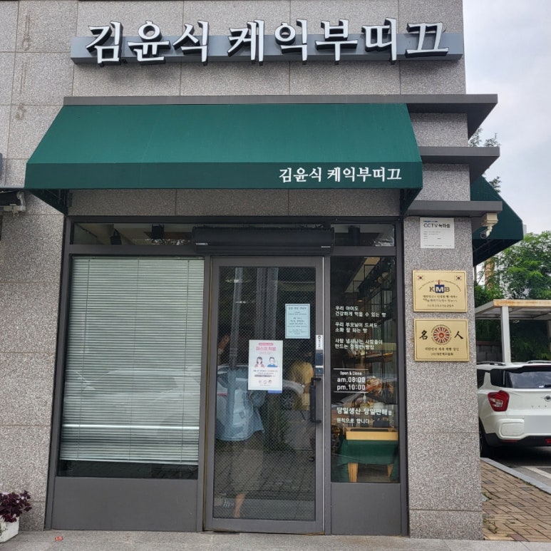 김윤식케익부티끄 이미지