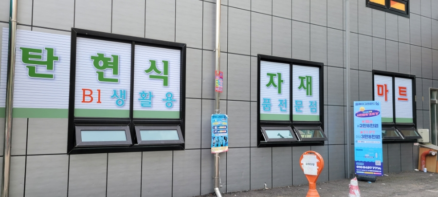 주)드림식자재마트 이미지