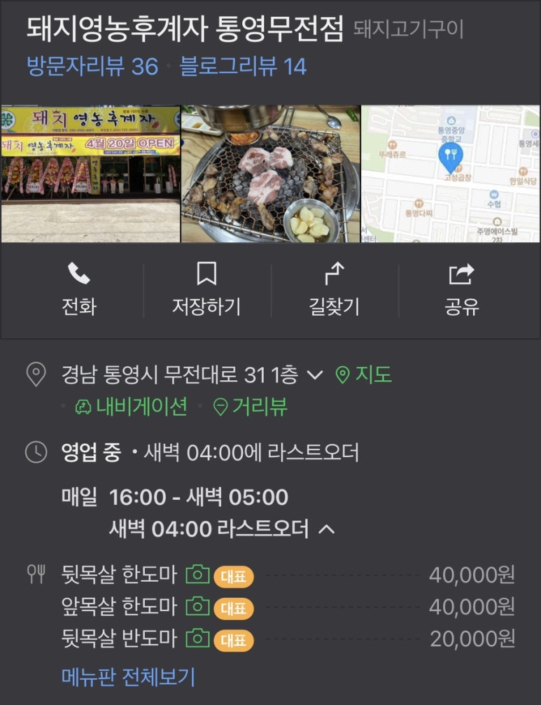 돼지영농후계자통영무전점 이미지
