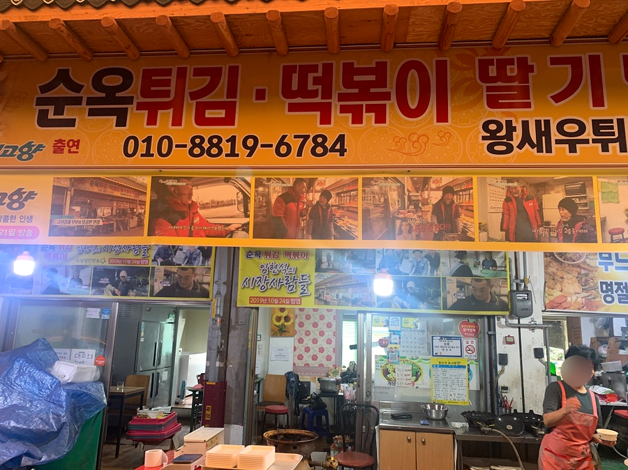 순옥튀김 이미지