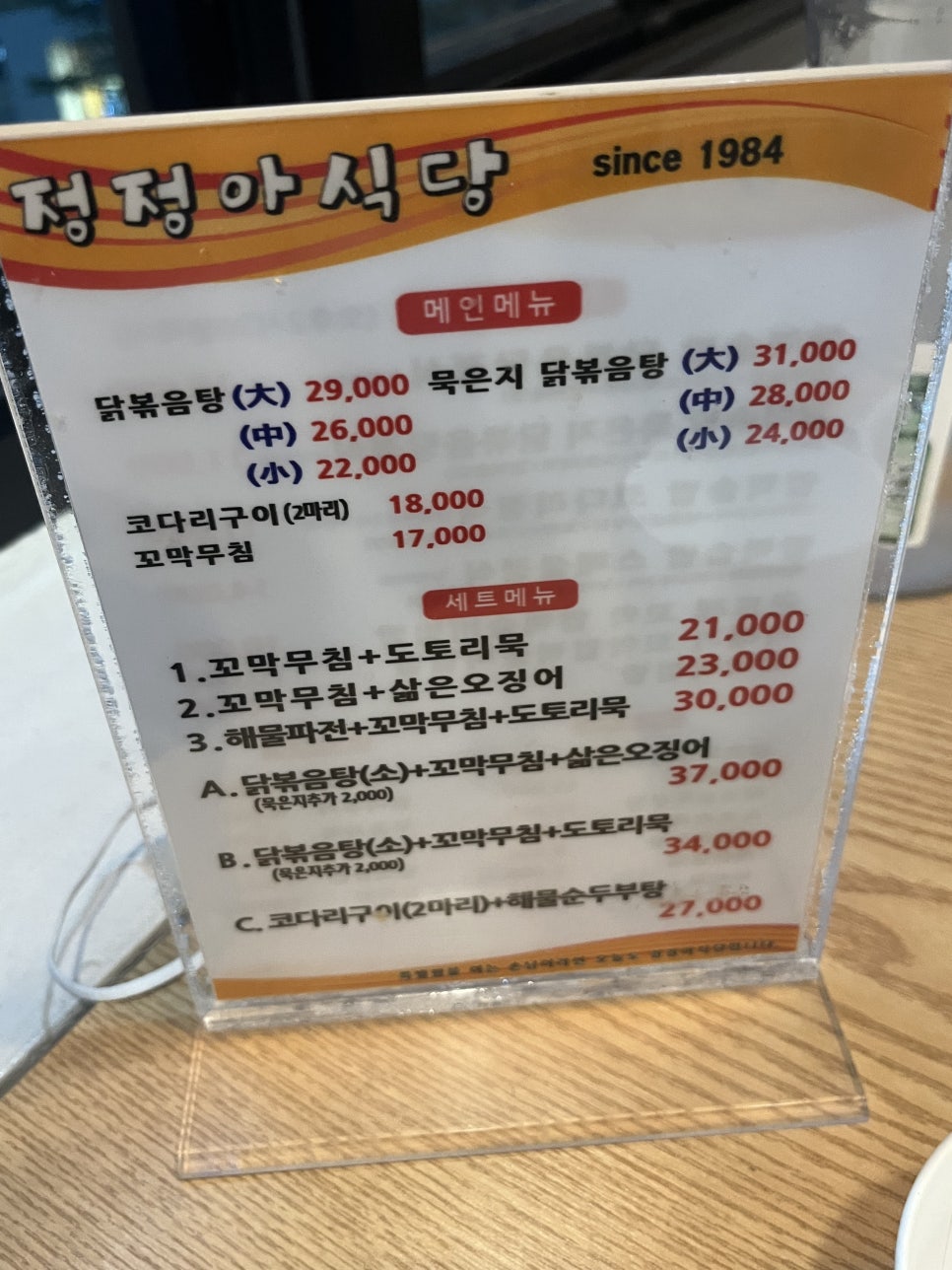 정정아식당(마산동점) 이미지