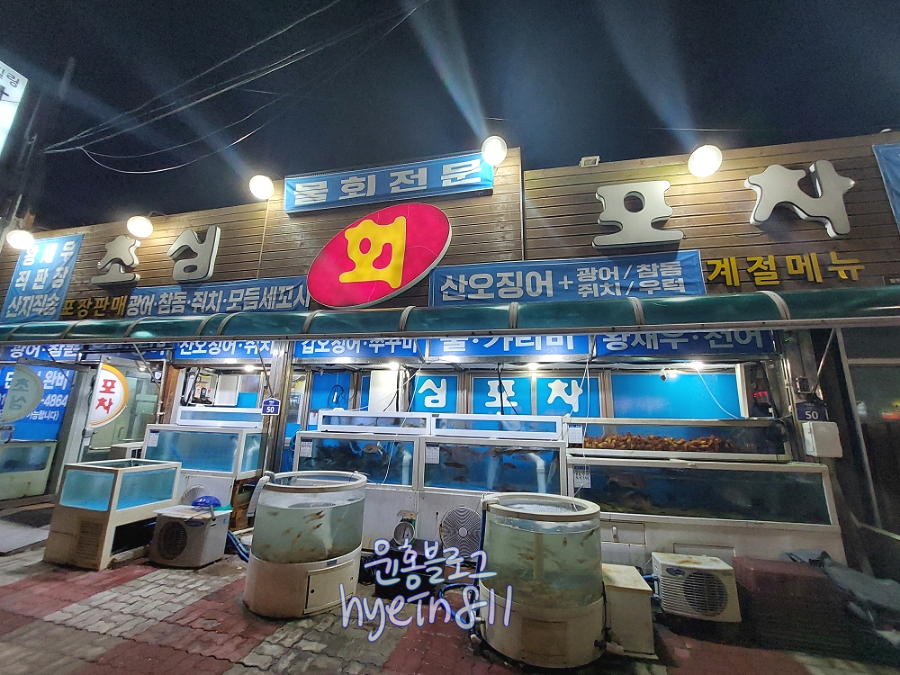 초심회포차 이미지