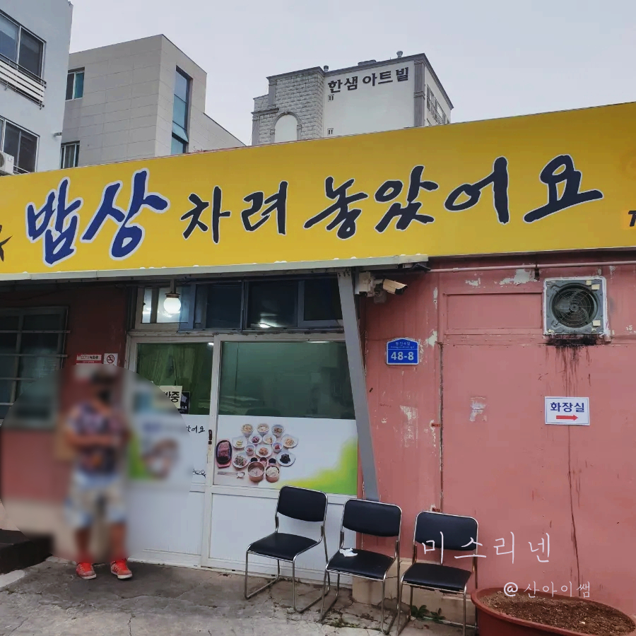 밥상차려놓았어요 이미지
