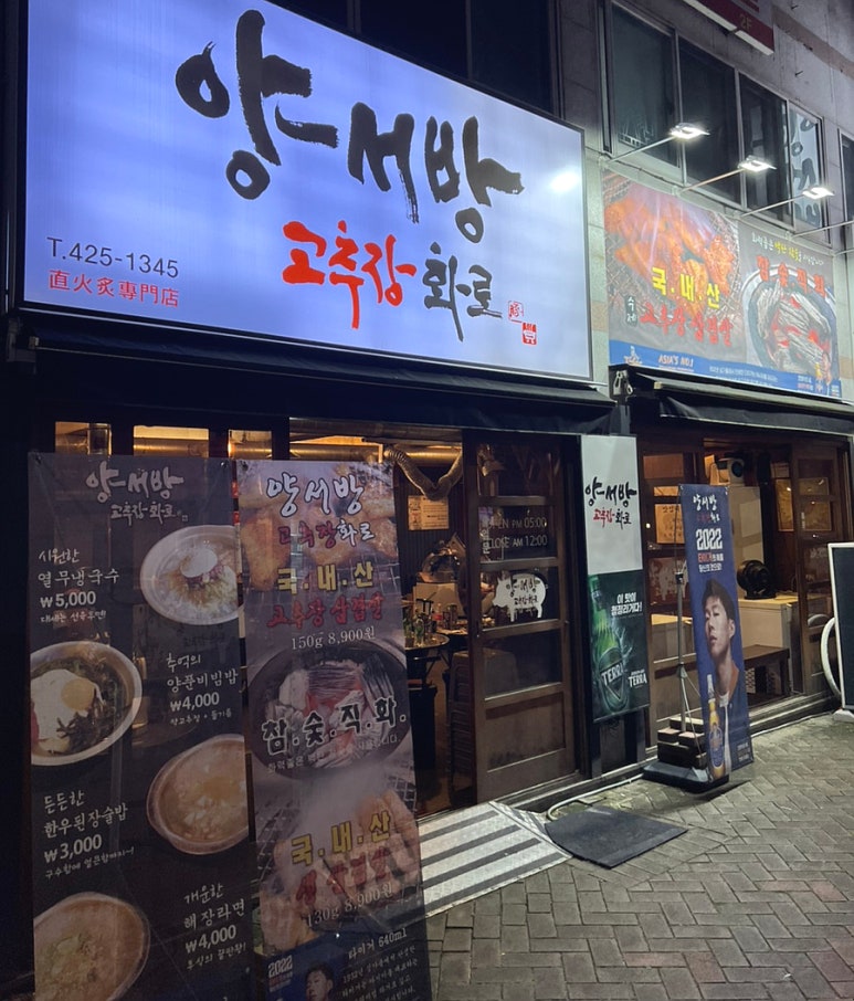 양서방 고추장 화로 이미지