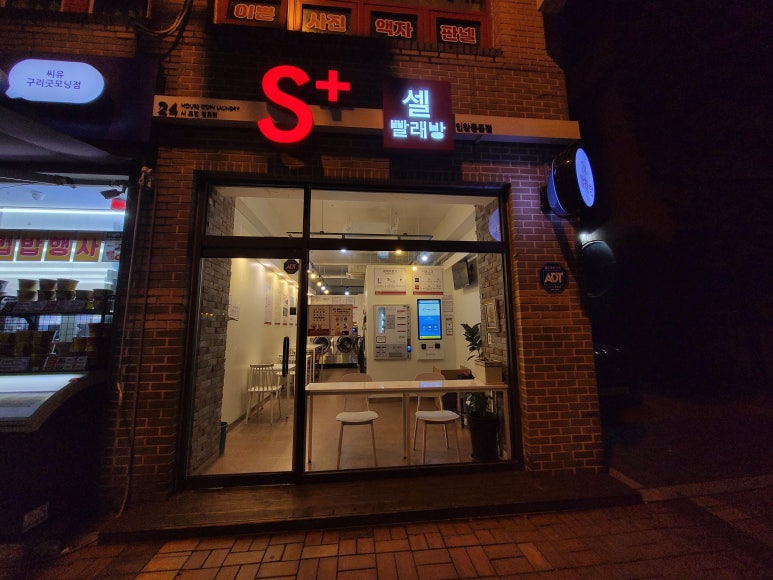 굿모닝빨래방 이미지