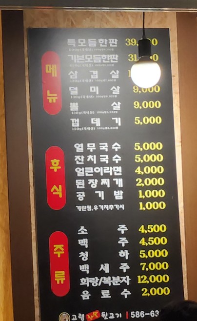 고령참숯뒷고기 이미지