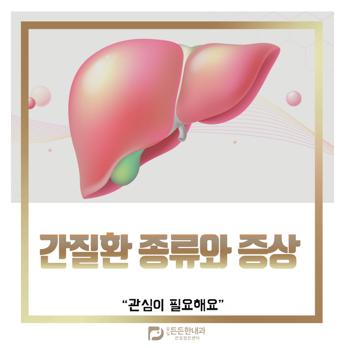 감일든든한내과 이미지