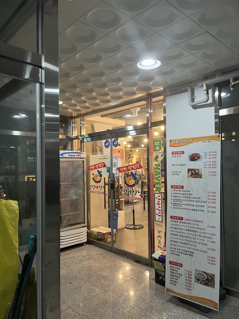 정정아식당(마산동점) 이미지