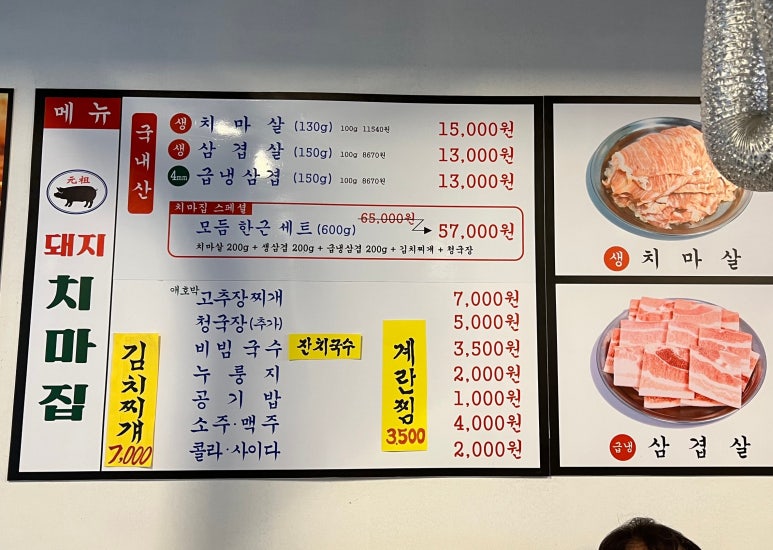 돼지치마집 이미지