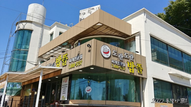 도란도란밥뜰 이미지