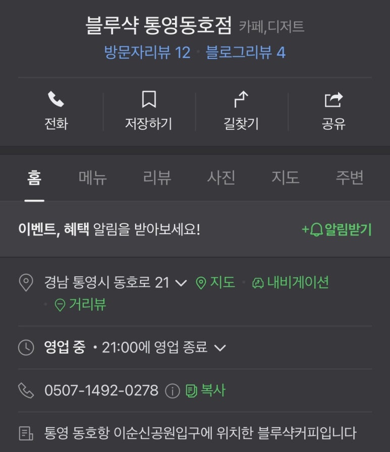 블루샥통영동호점 이미지