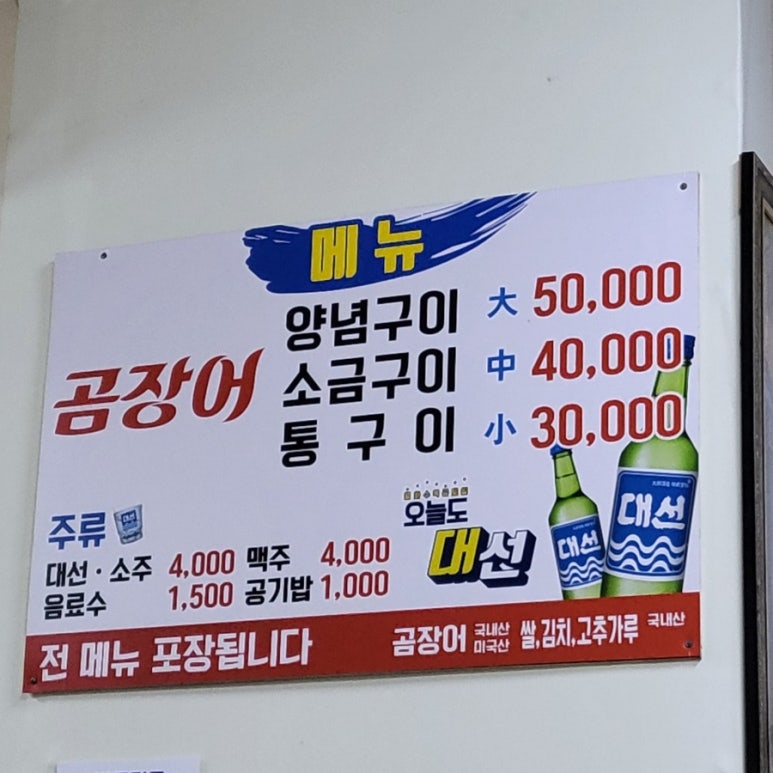 서동산꼼장어 이미지