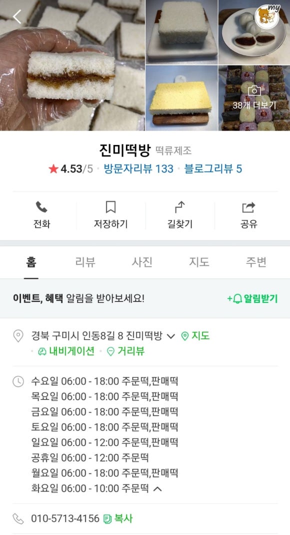 진미떡방 이미지