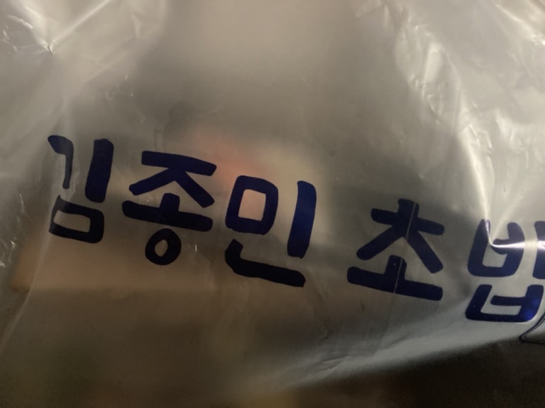 김종민초밥 이미지