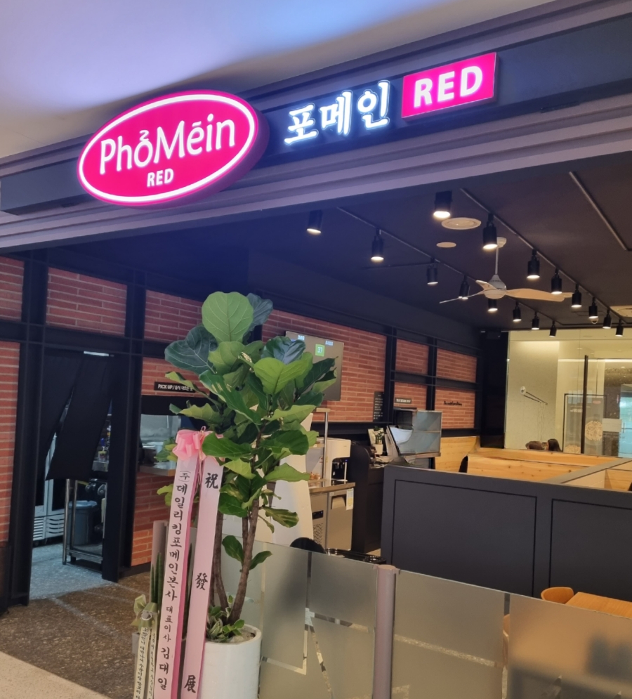 포메인 레드 일산차병원점 이미지