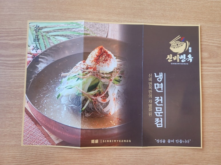 신비면옥 이미지
