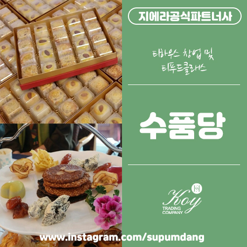 수품당 이미지