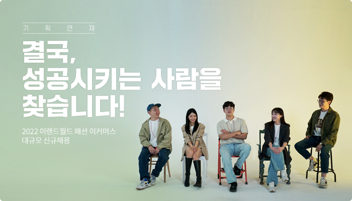 이랜드월드패션 이미지