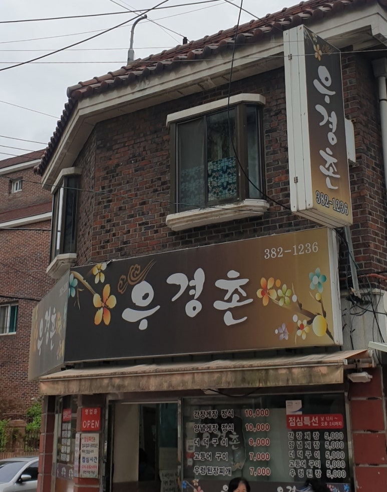 우경촌 이미지