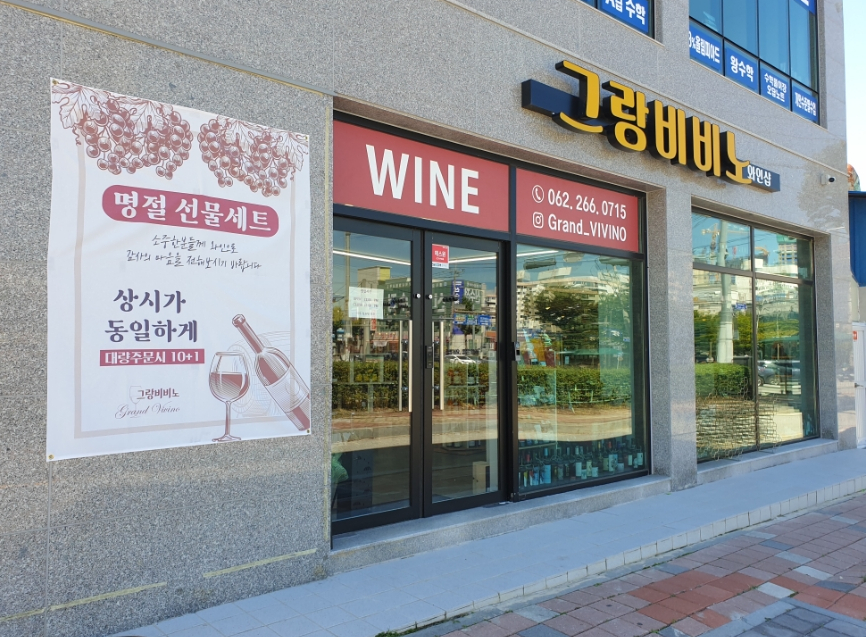 그랑비비노 이미지