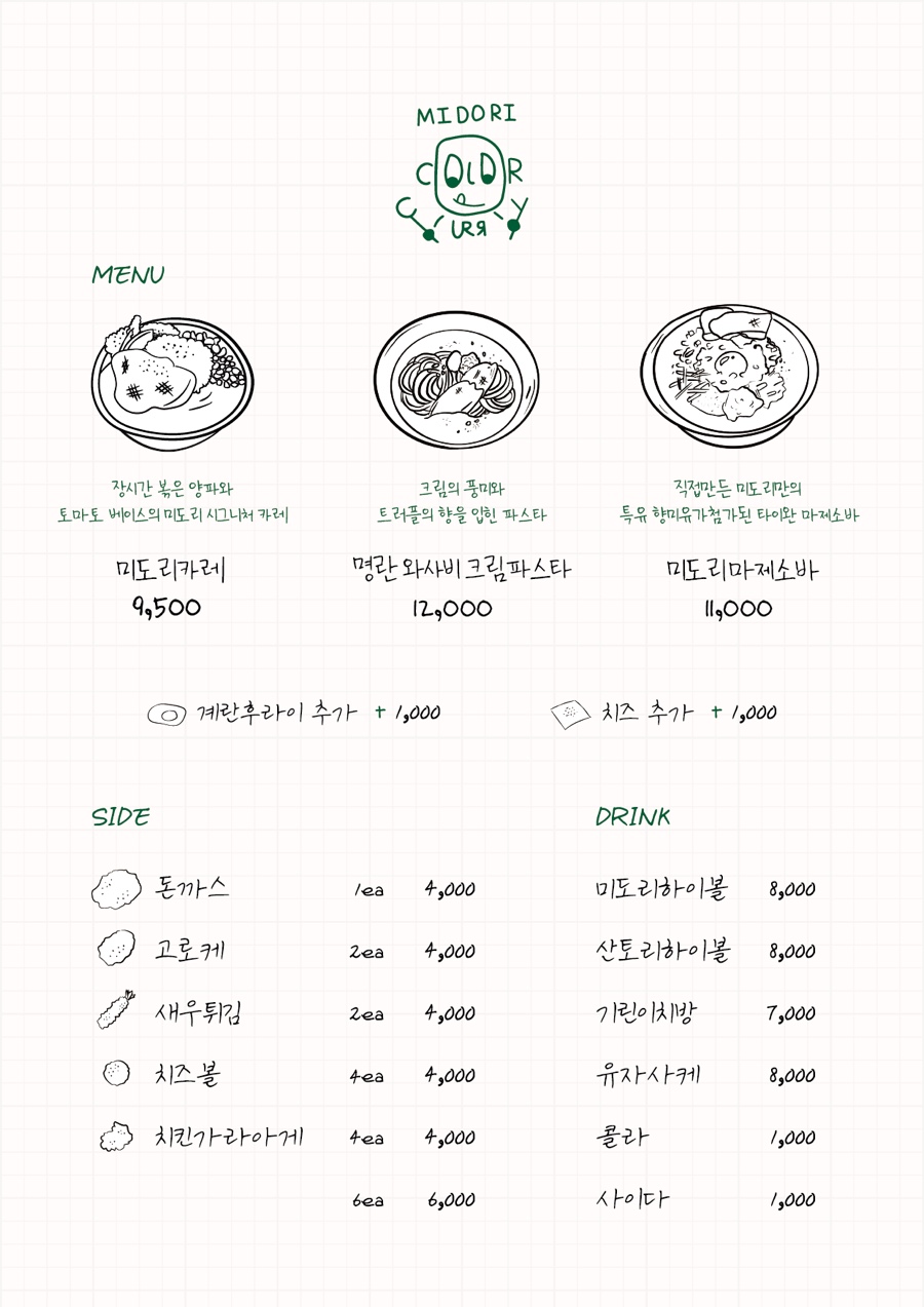 미도리카레 이미지