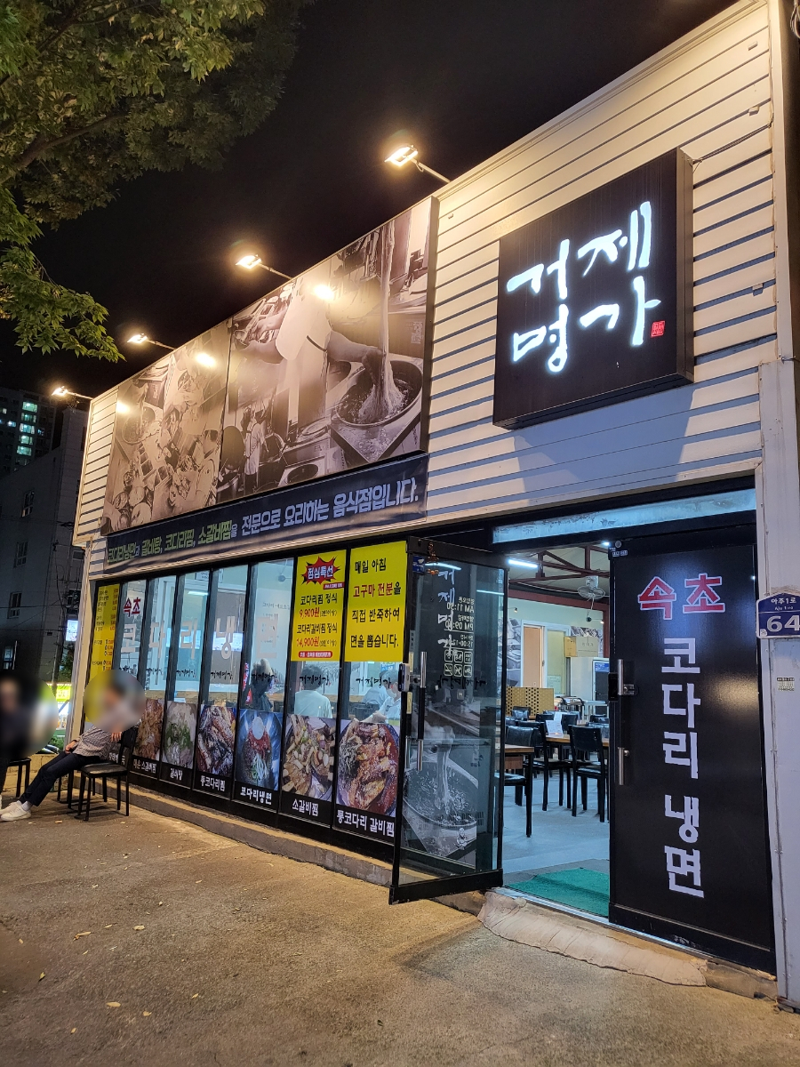 거제탑골냉면 이미지
