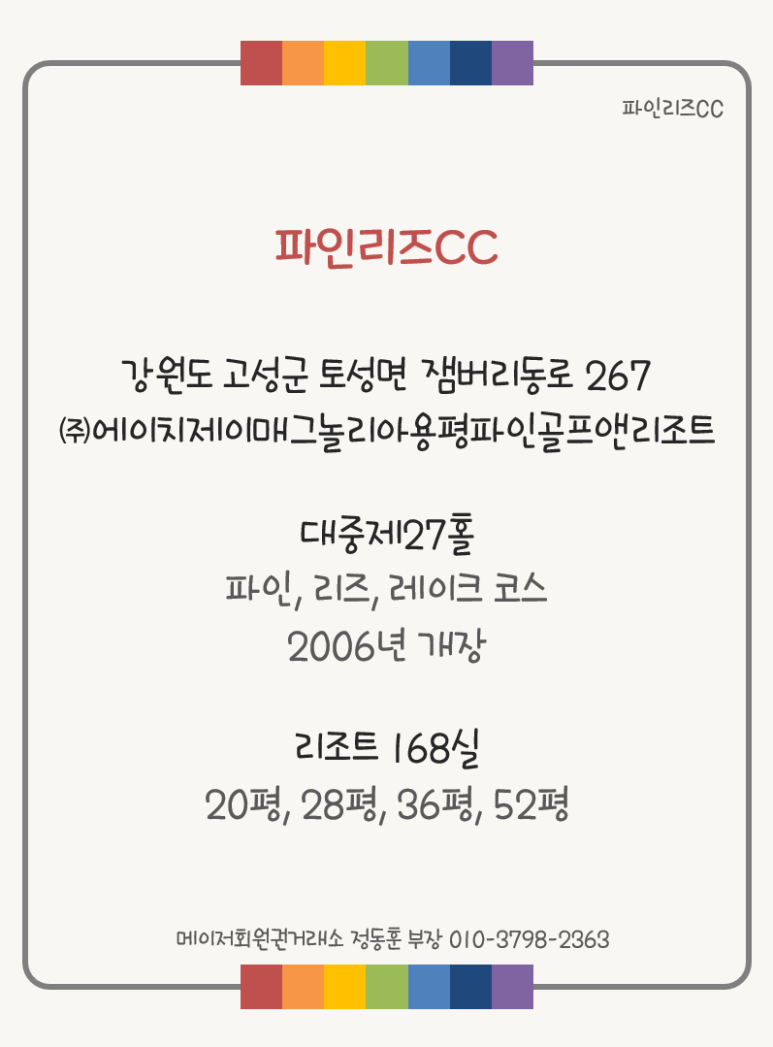 (주)에이치제이매그놀리아용평파인리즈골프앤리조트 이미지